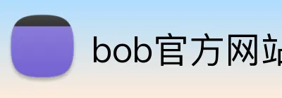 bob官方网站 Logo